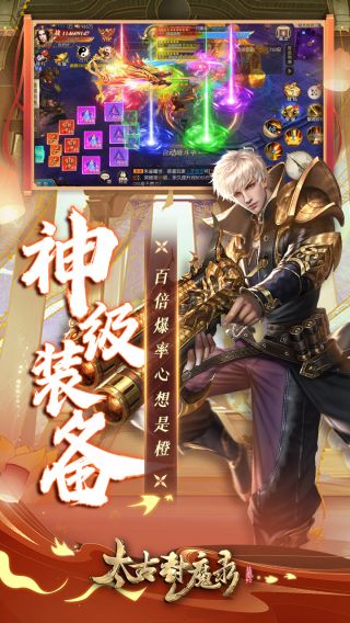 太古封魔录BT福利版手游