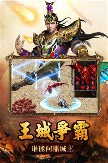 开战传奇手游