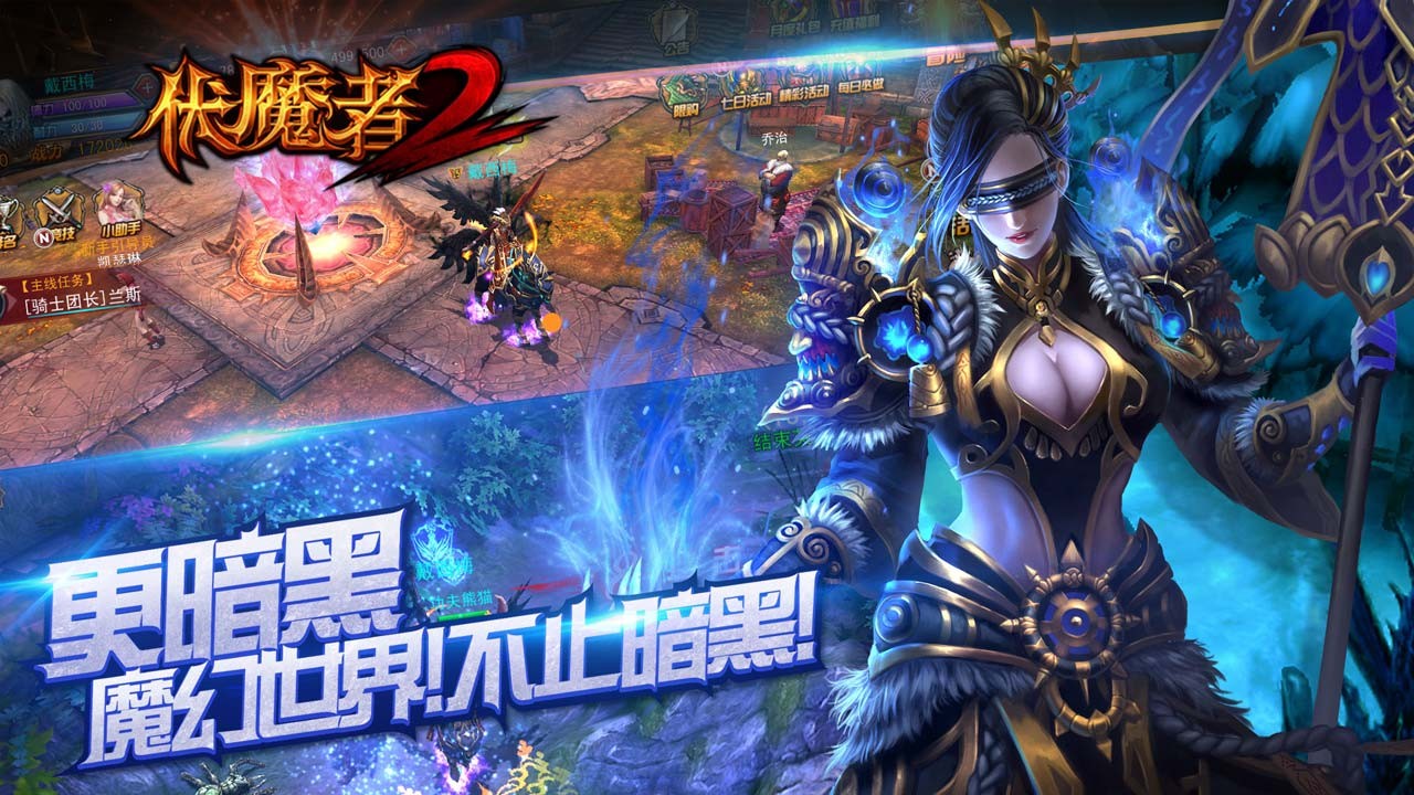 伏魔者手游