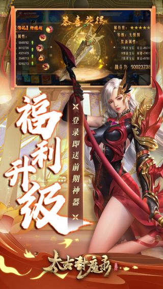 太古封魔录BT福利版手游