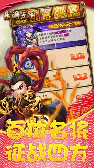 乐游三国BT百抽送328手游