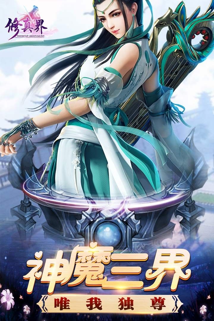 修真界BT万抽版手游