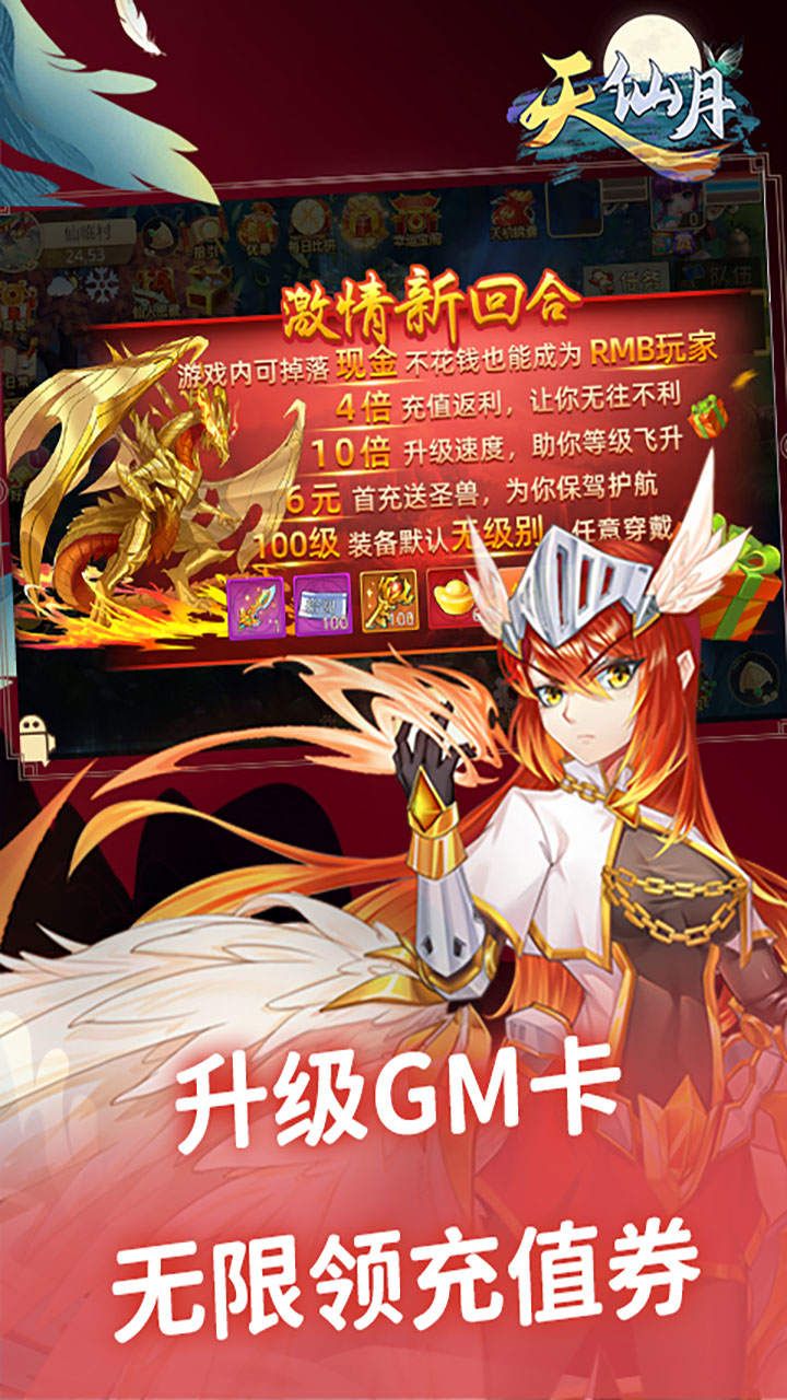 天仙月BT至尊特权手游