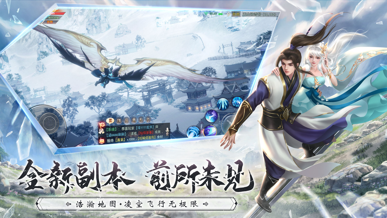 仙梦奇缘手游