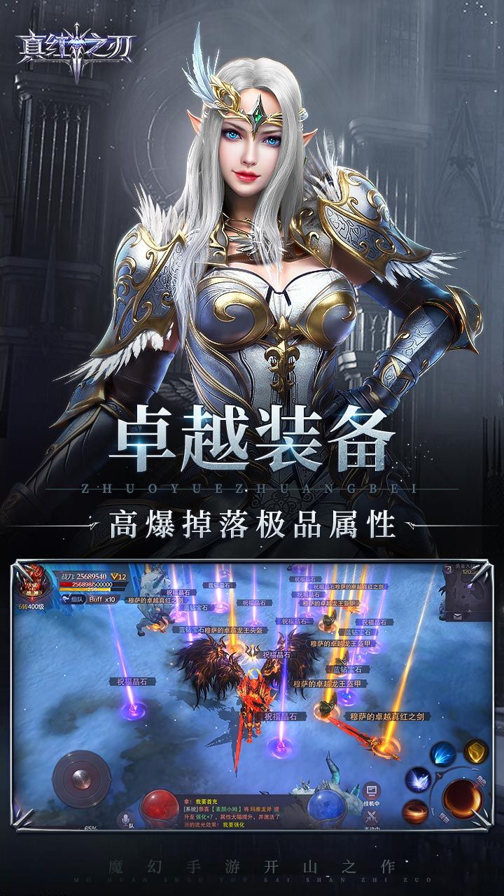 真红之刃手游