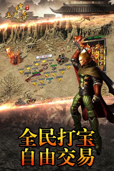王者传奇手游