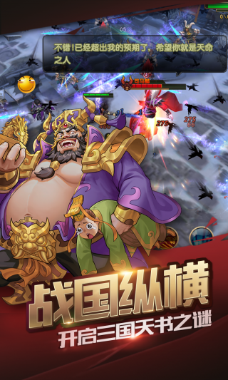 醉计三国手游
