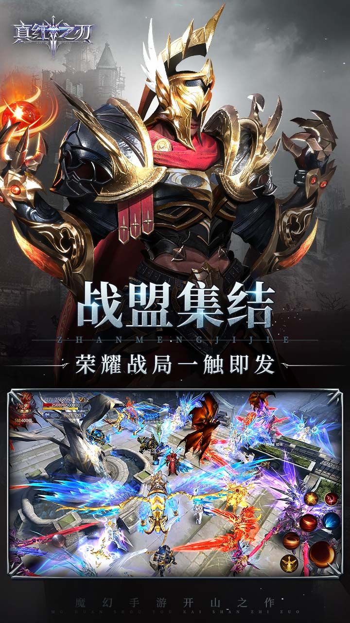 真红之刃手游