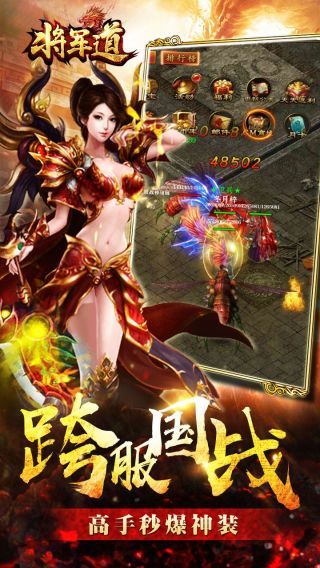 将军道BT手游