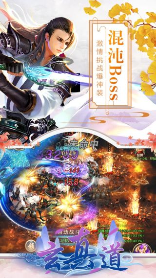 玄真道手游
