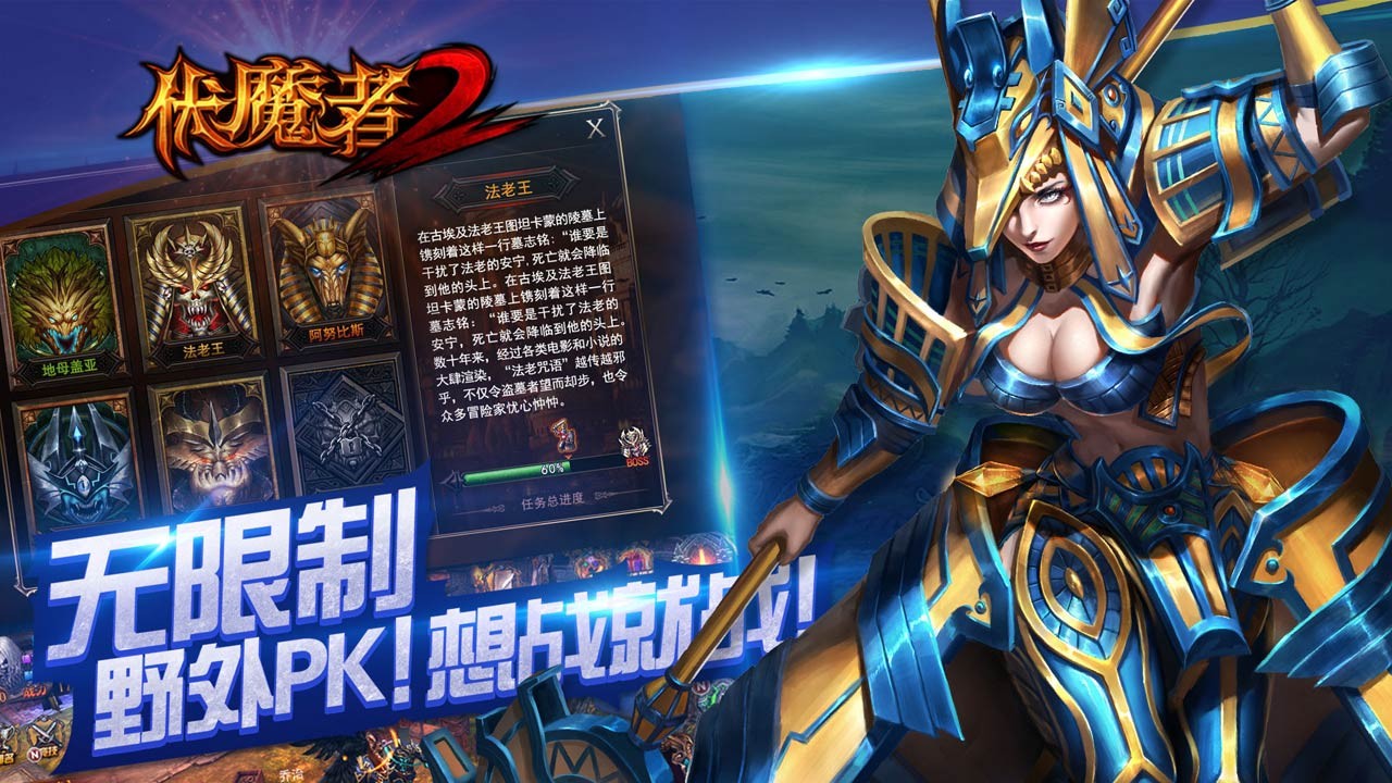 伏魔者手游