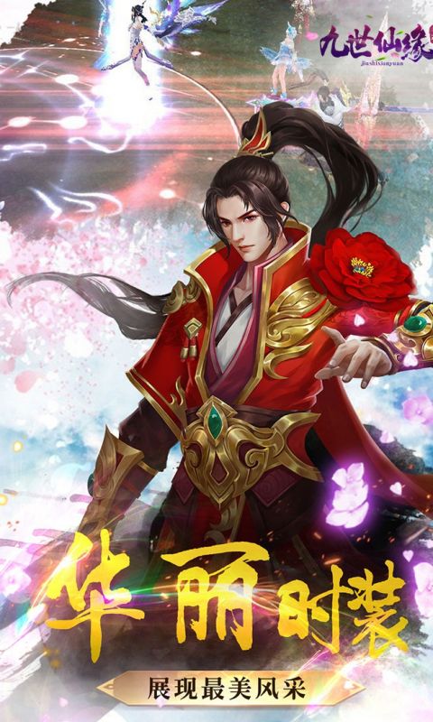 九世仙缘手游