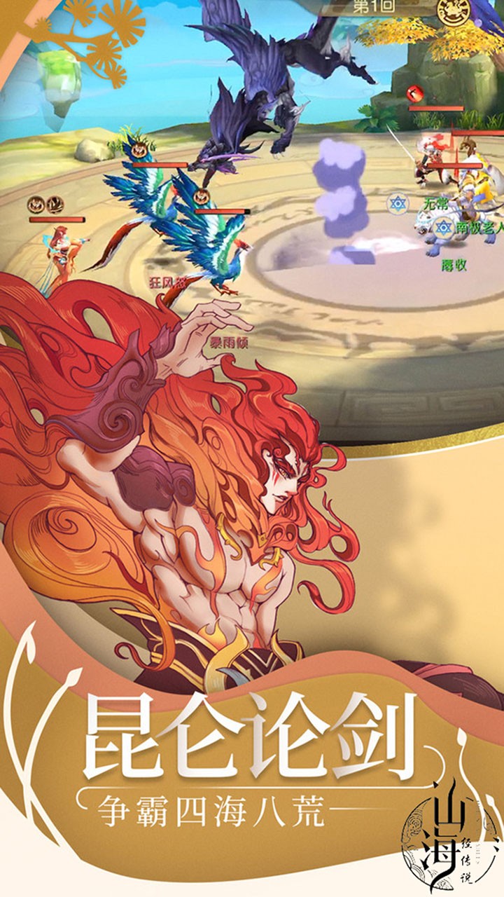 山海经吞天兽手游