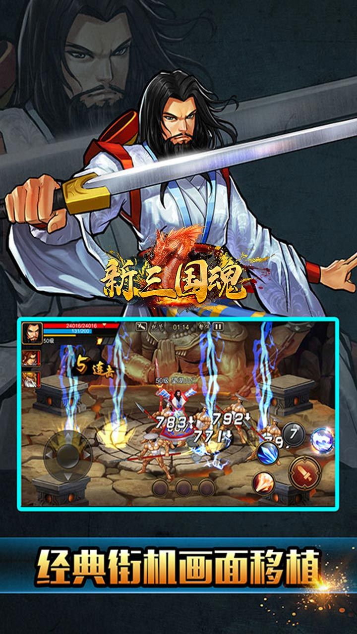 新三国魂BT送神将手游