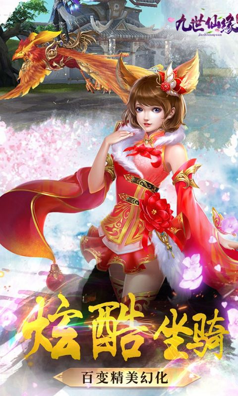 九世仙缘手游