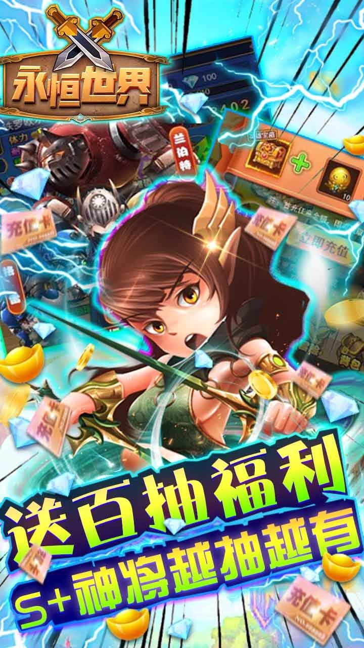 永恒世界BT送万元充值手游
