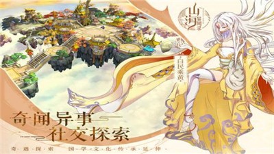 山海伏魔录手游