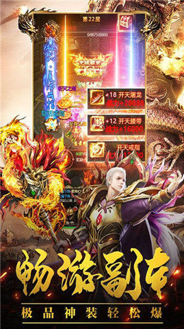 永恒屠龙手游
