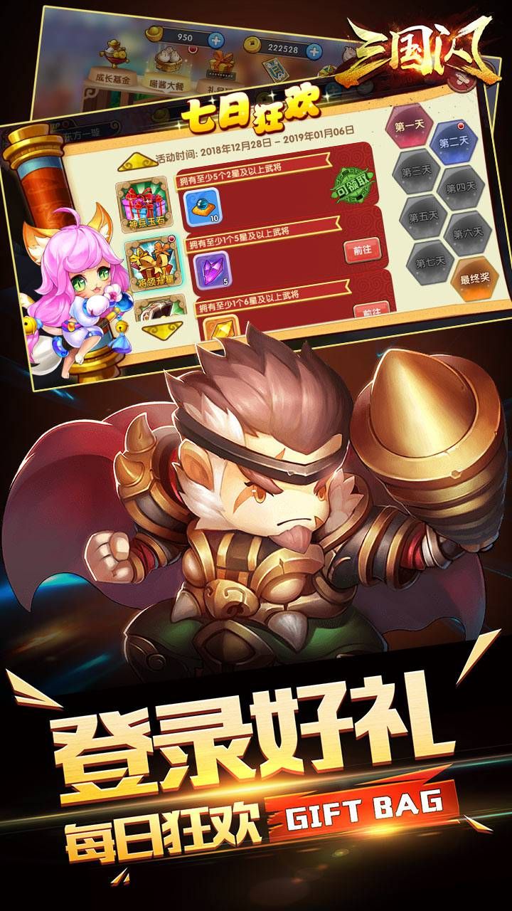 三国闪无限版手游