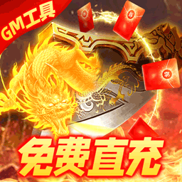 烈焰封天手游