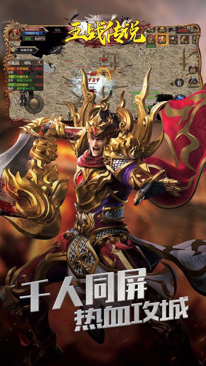 王战传说手游