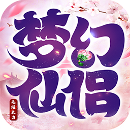 梦幻仙境BT手游