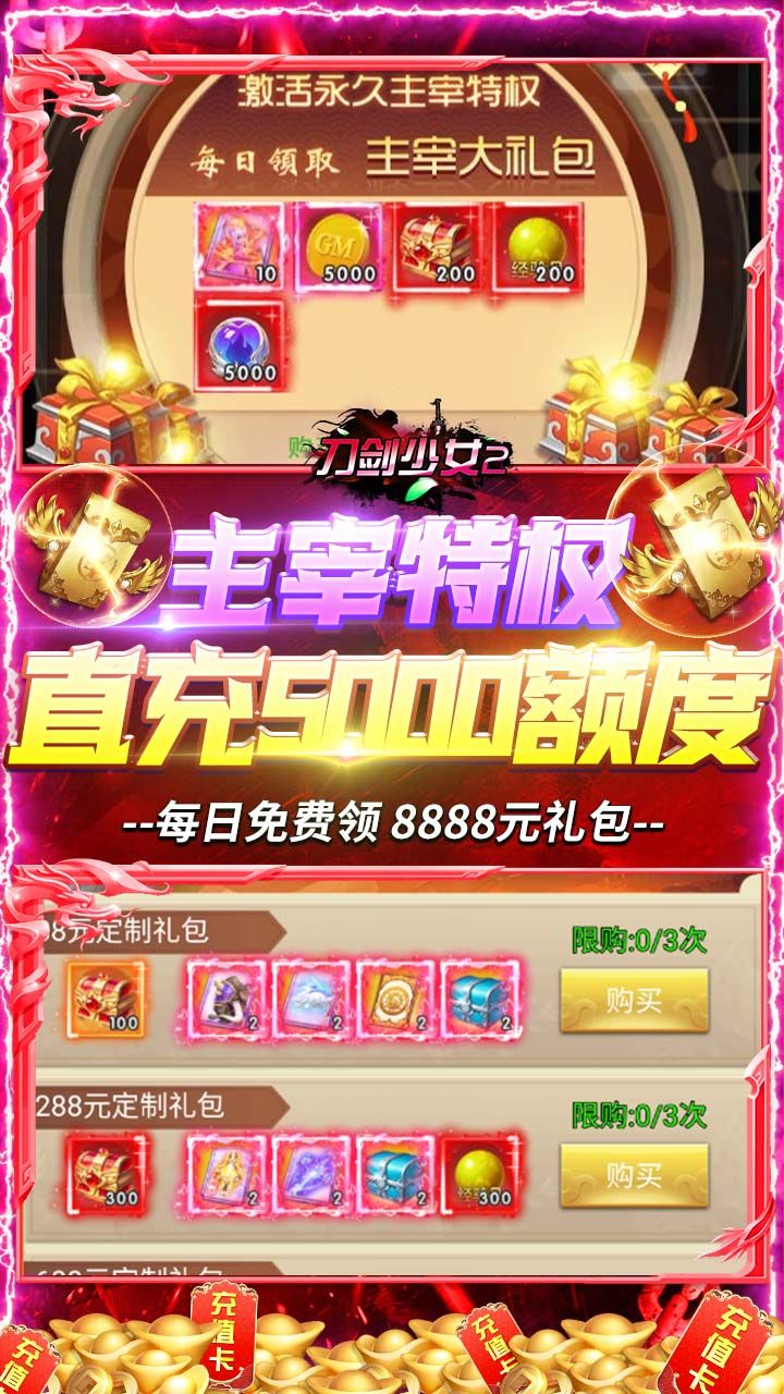 刀剑少女2手游