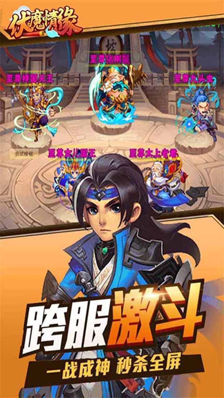 伏魔情缘BT至尊无限版手游
