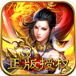 烈火斩BT手游