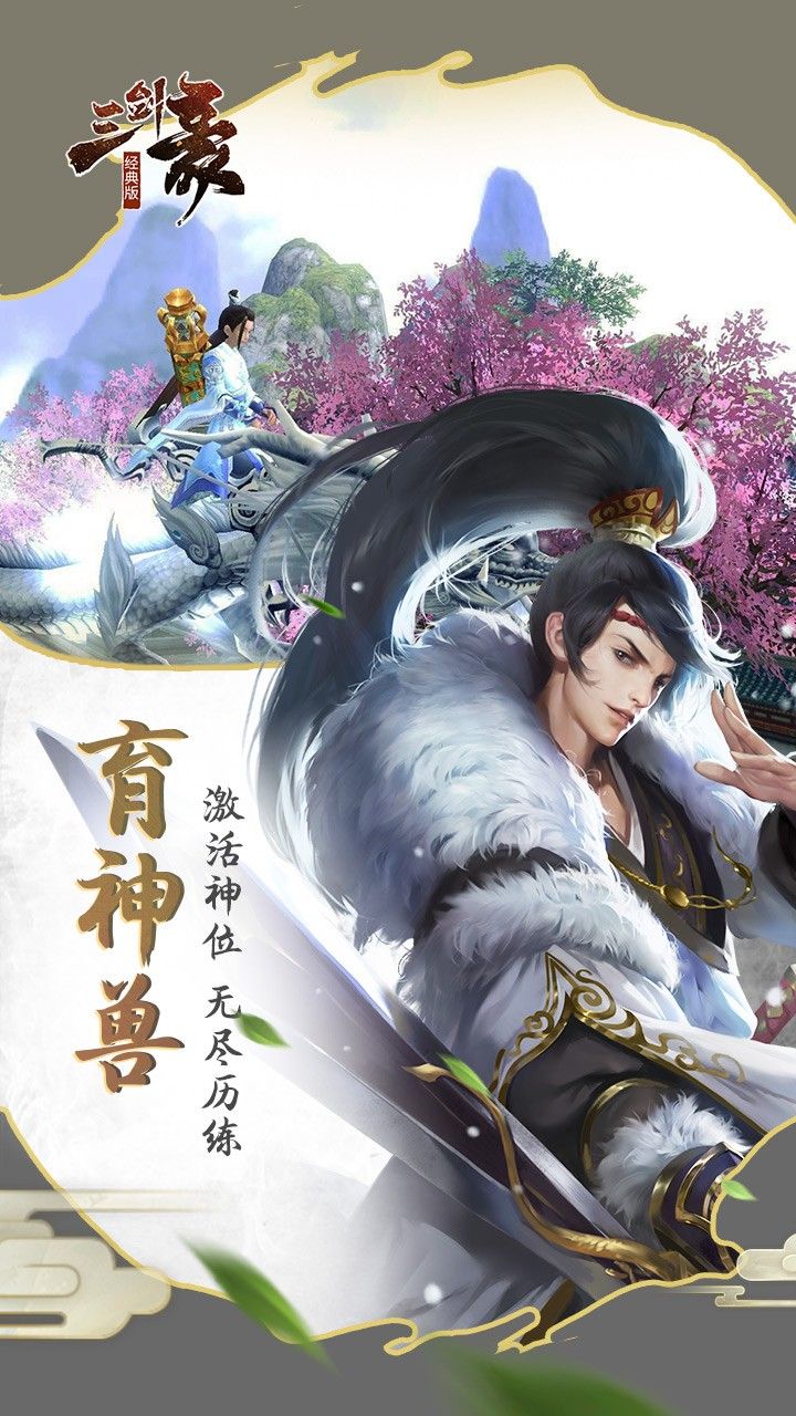 三剑豪2飞升版手游