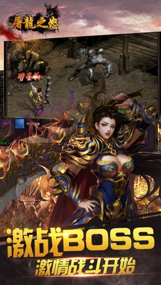 屠龙之怒手游