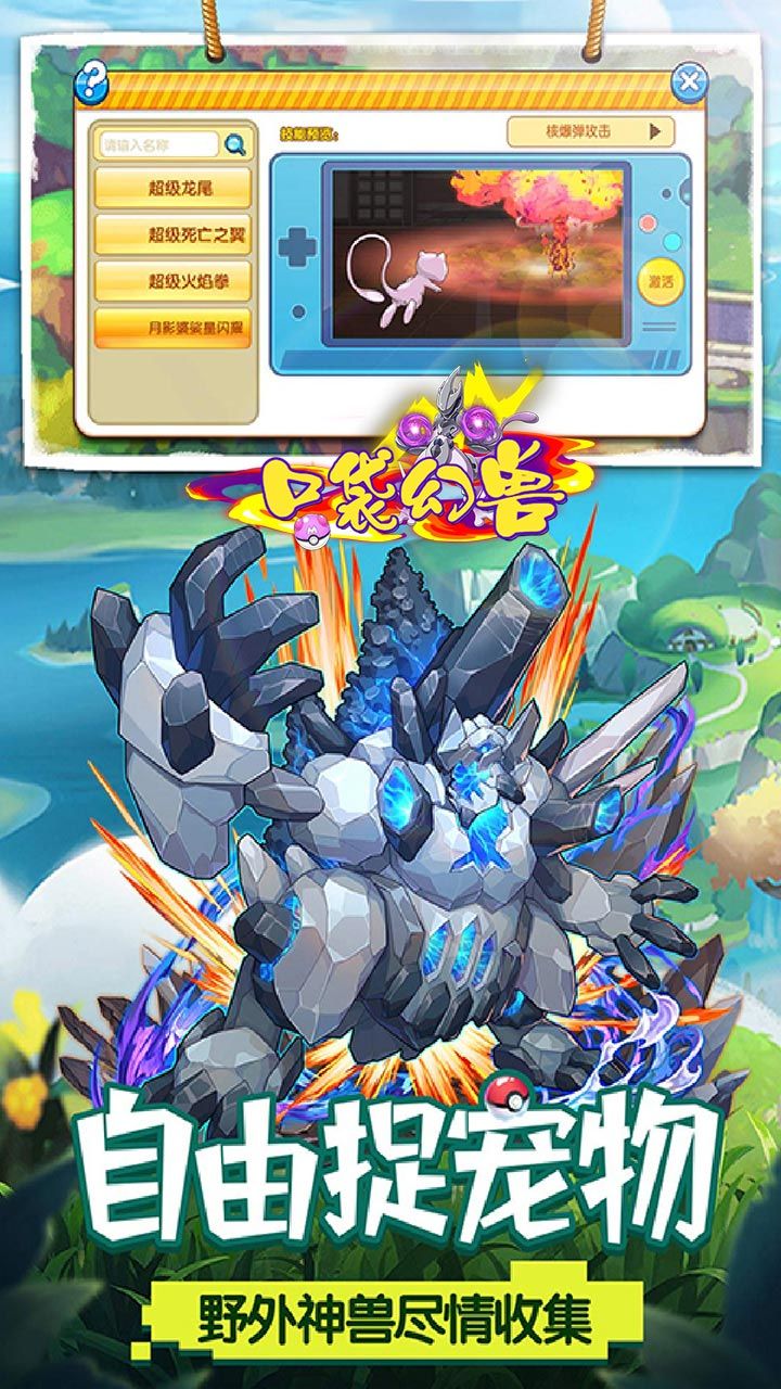 口袋幻兽手游