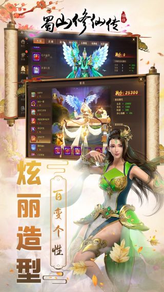 蜀山修仙传手游