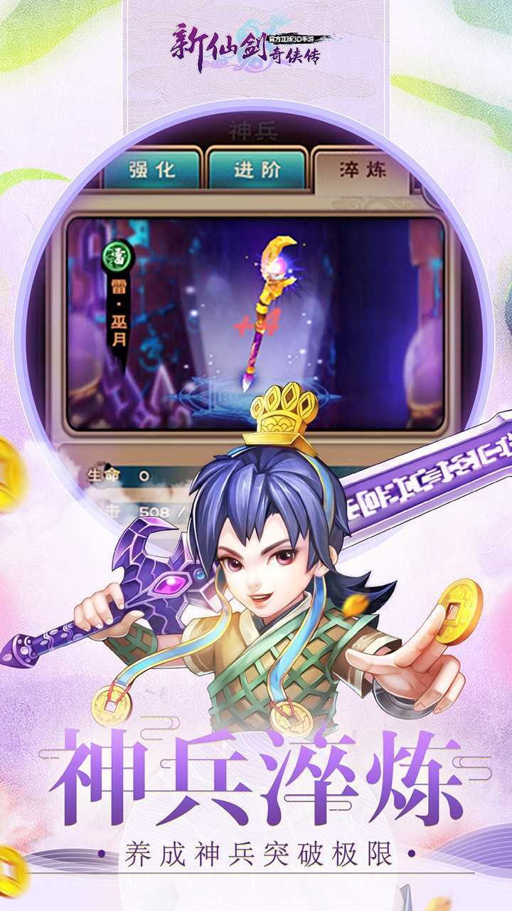新仙剑奇侠传安卓手游