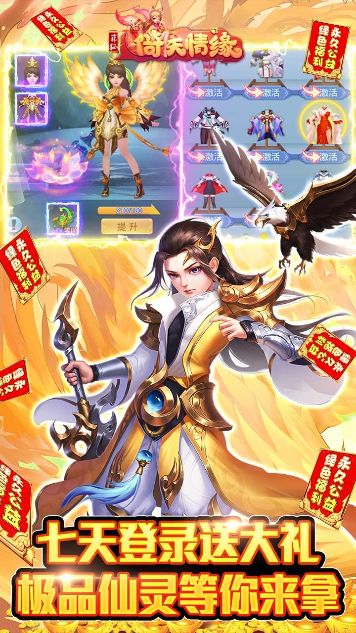 菲狐倚天情缘BT无限版手游