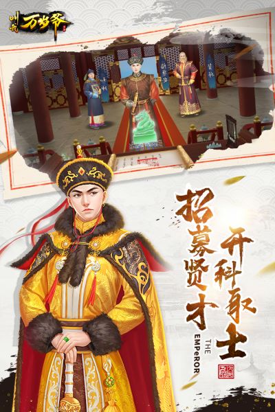 叫我万岁爷手游