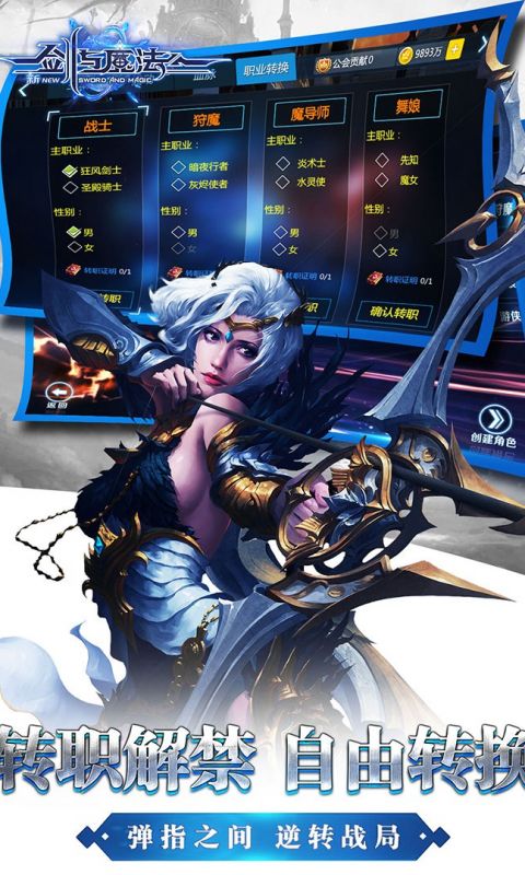 新剑与魔法手游