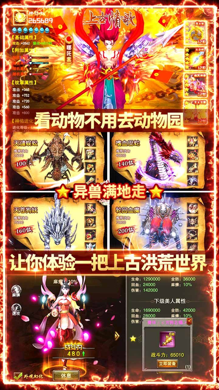 上古情歌BT手游