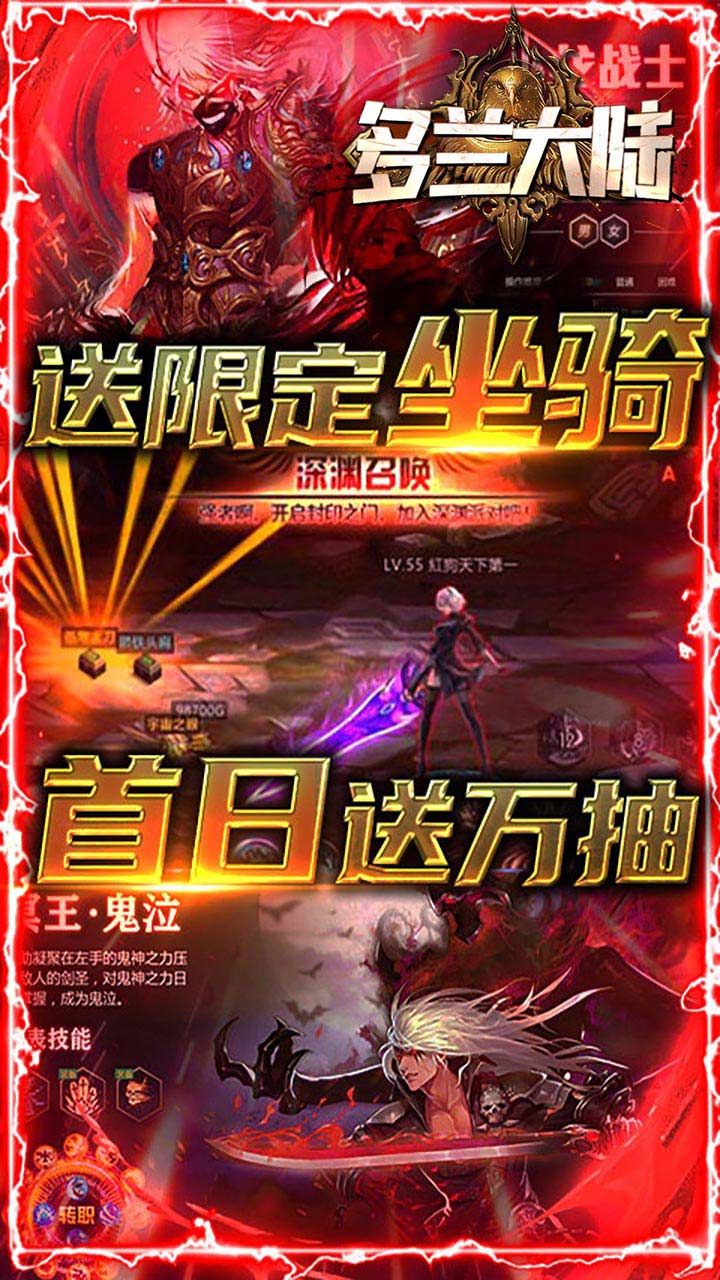 多兰大陆BT手游