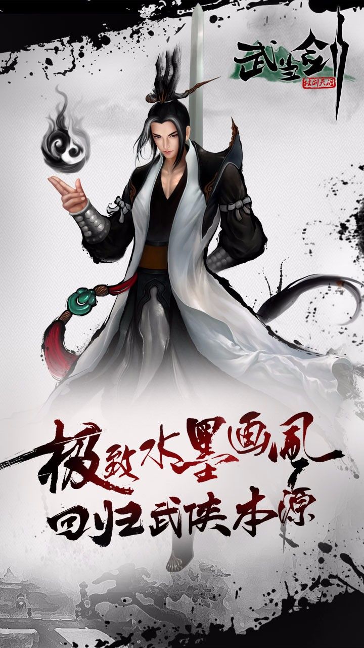 武当剑斗破手游
