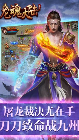 龙魂大陆满V手游