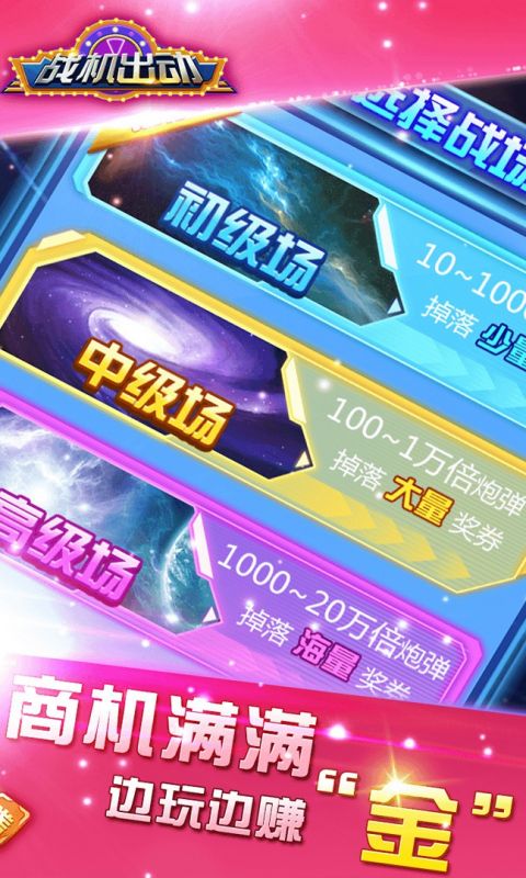 战机出动手游