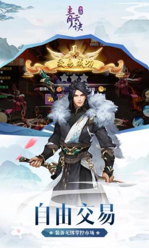 青云决3手游