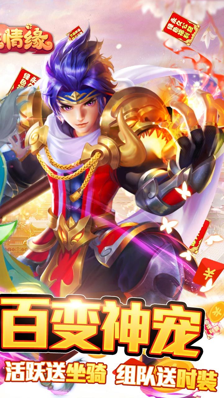 菲狐倚天情缘BT无限版手游