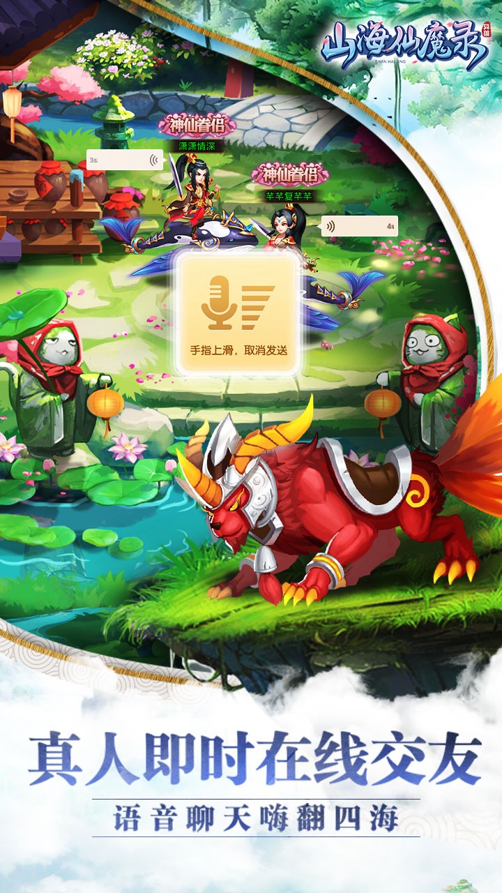 山海仙魔录BT手游