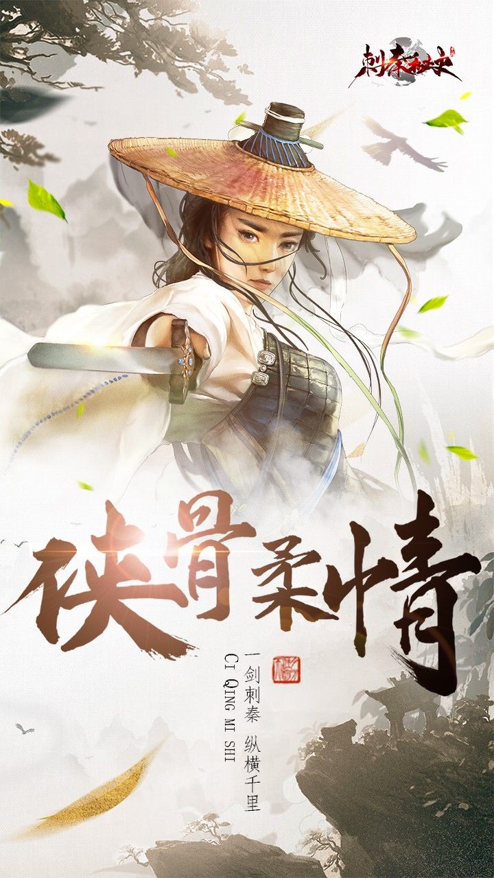 刺秦秘史手游