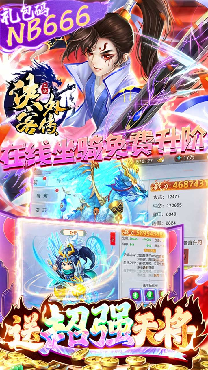 侠客外传手游