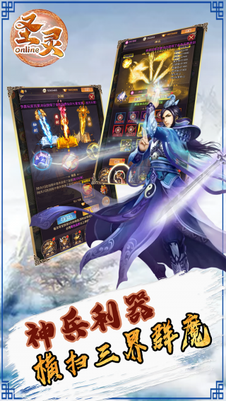 圣灵Online手游