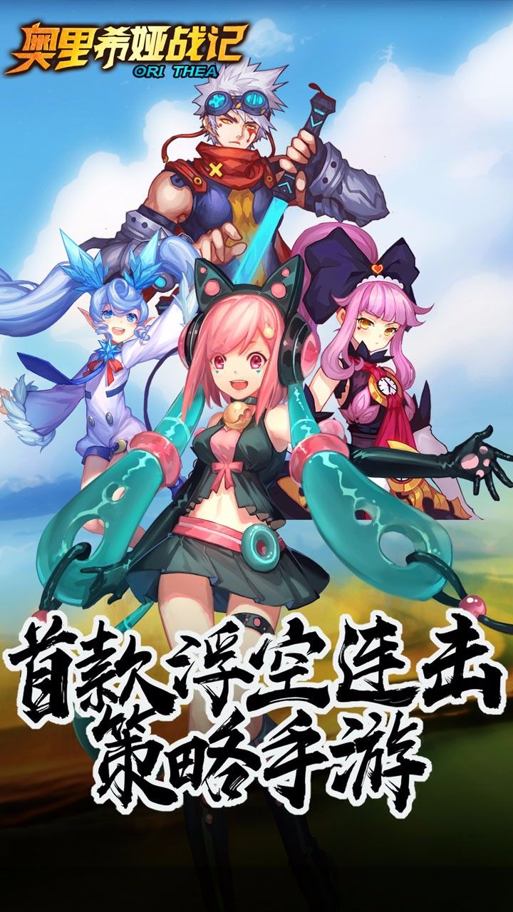 奥里希娅战记手游