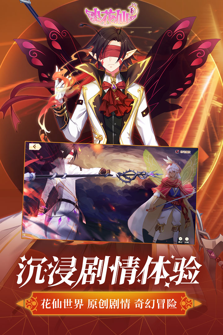 小花仙精灵之翼手游